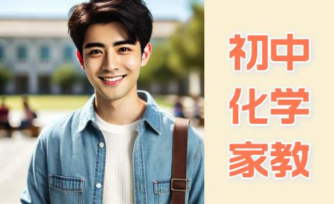 初中化学家教:揭秘化学背后的奇妙原理!